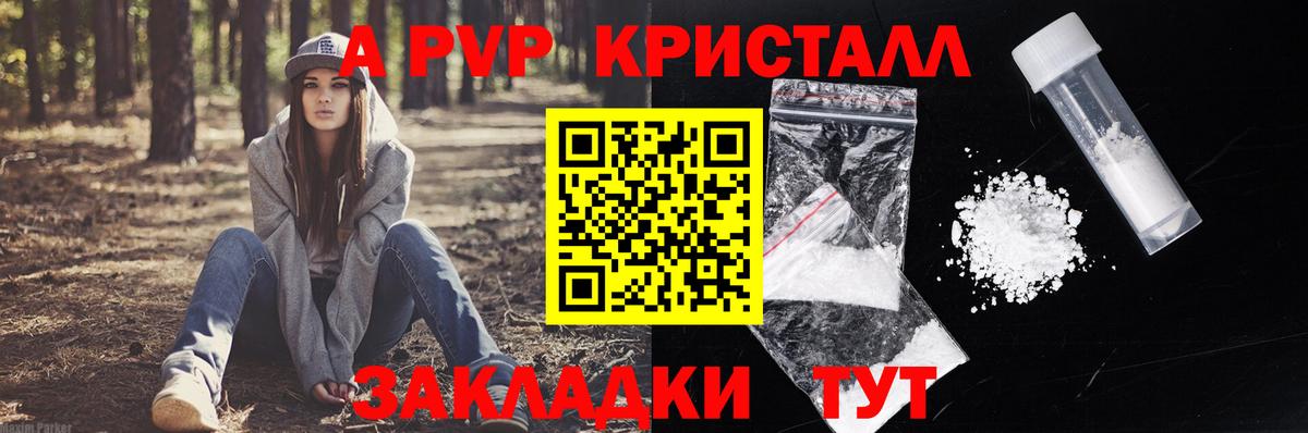 Alpha-PVP крисы CK Белорецк