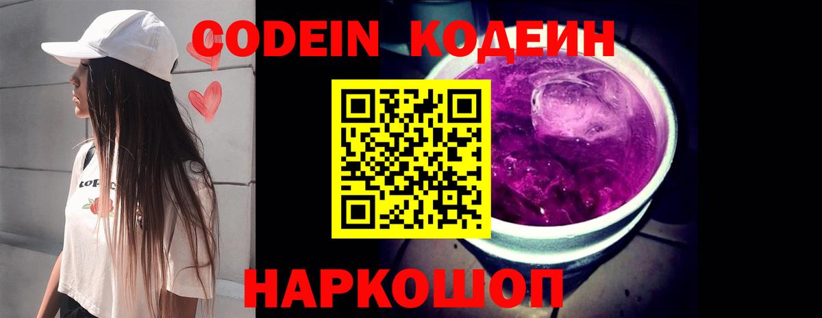 Кодеин напиток Lean (лин)  Вход с VPN  Белорецк 