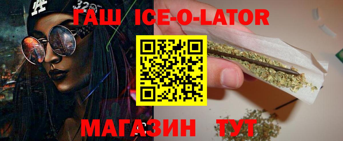 ГАШИШ Ice-O-Lator  ГАШ 40% ТГК  продажа наркотиков  Вход с VPN  Белорецк 