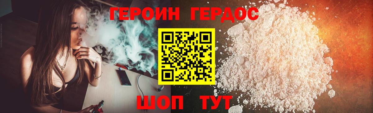 Героин VHQ Белорецк