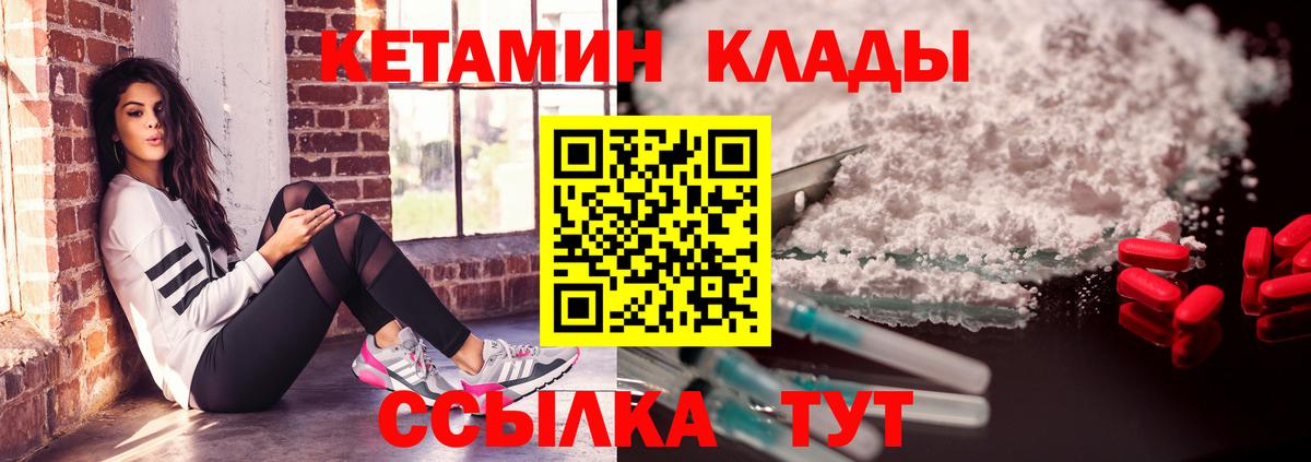 Белорецк  КЕТАМИН VHQ  Вход с VPN 