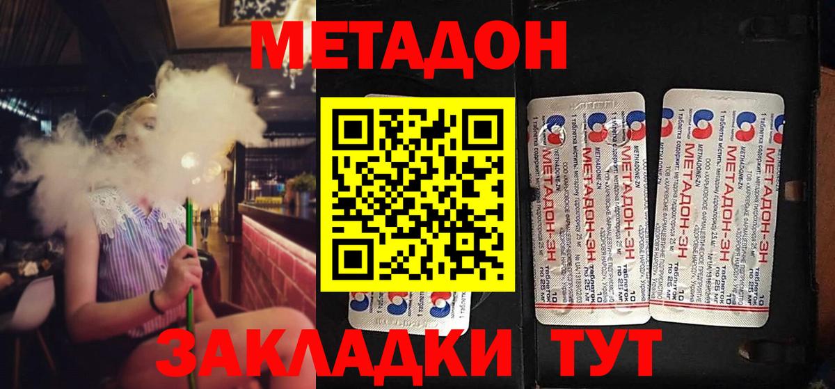 Метадон белоснежный Белорецк