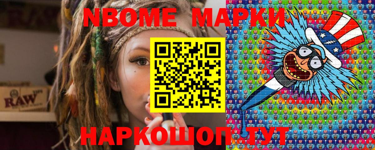 Марки NBOMe 1500мкг Белорецк